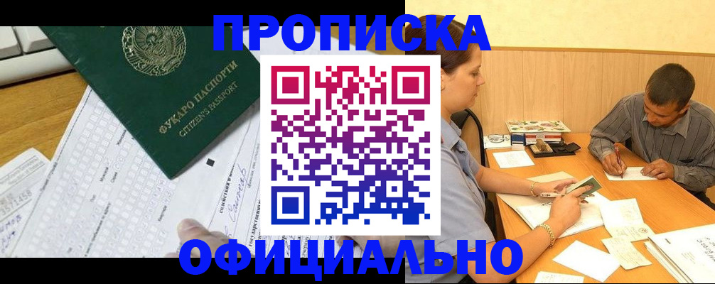 прописка штамп в Нижегородской области